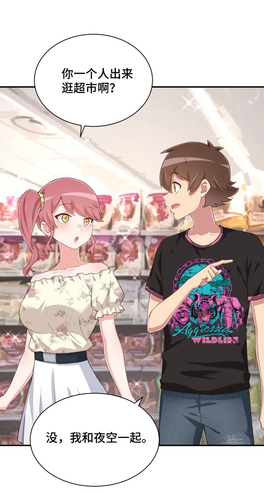 神赐予我这种尴尬的超能力究竟有什么用？ - 103 夜空给哥哥做吧！ - 第6张图