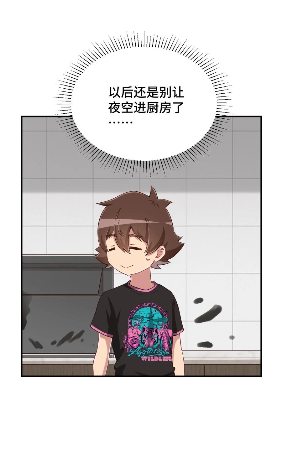 神赐予我这种尴尬的超能力究竟有什么用？ - 103 夜空给哥哥做吧！ - 第68张图