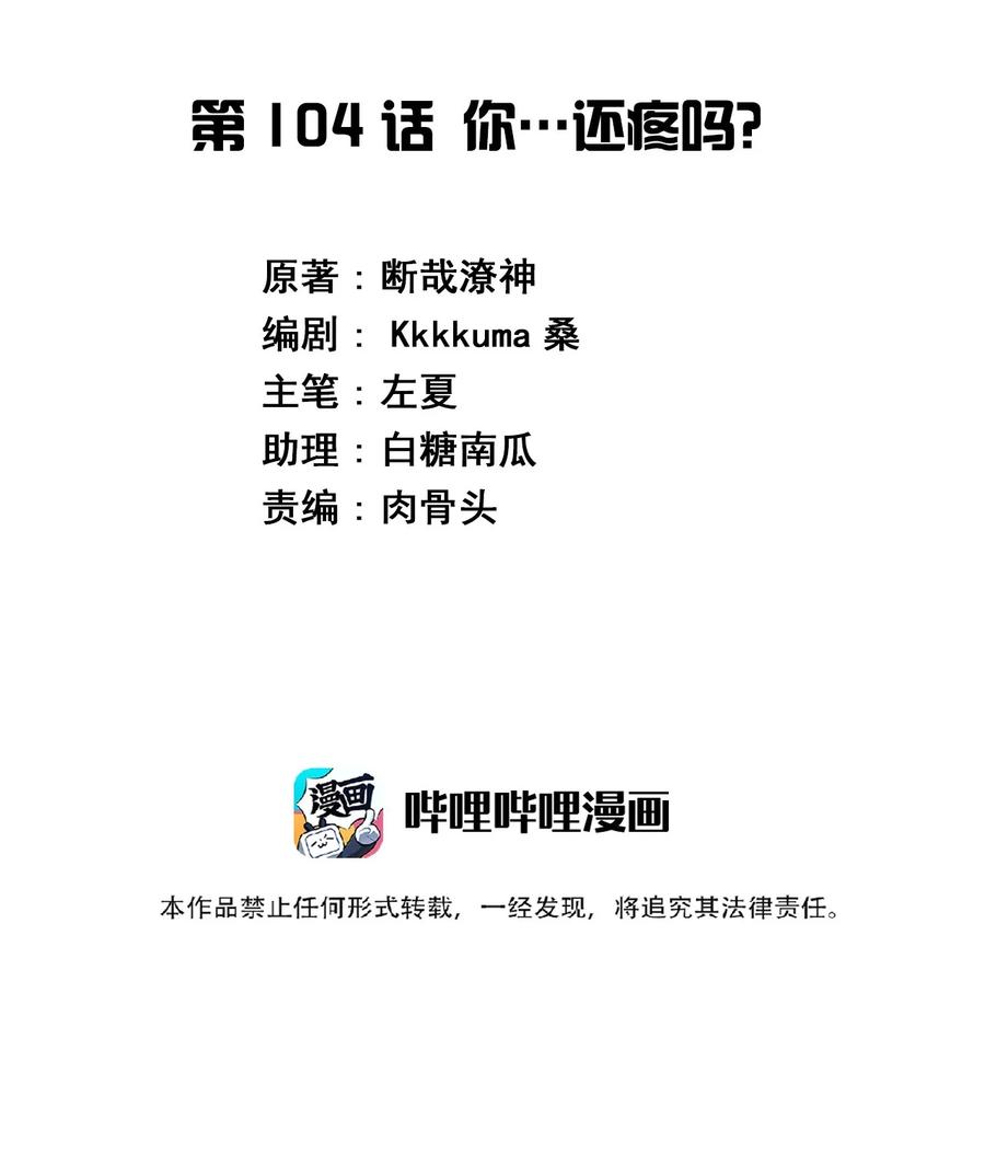 神赐予我这种尴尬的超能力究竟有什么用？ - 104 你……还疼吗？ - 第2张图