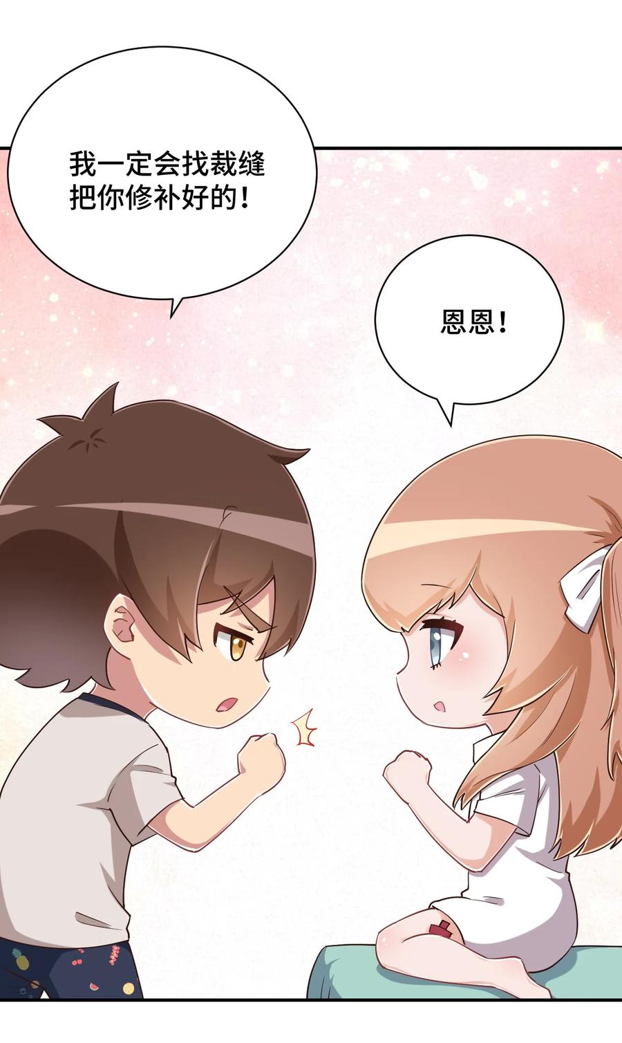 神赐予我这种尴尬的超能力究竟有什么用？ - 104 你……还疼吗？ - 第44张图