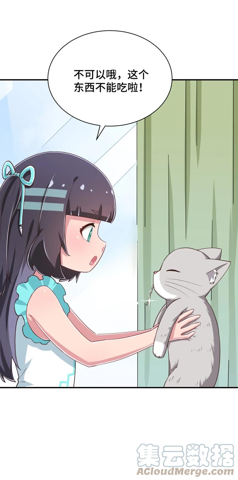 神赐予我这种尴尬的超能力究竟有什么用？ - 104 你……还疼吗？ - 第13张图