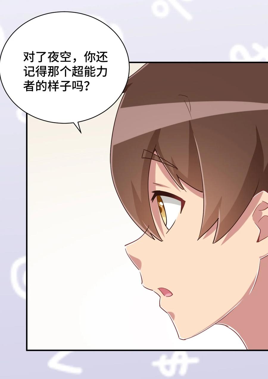 神赐予我这种尴尬的超能力究竟有什么用？ - 104 你……还疼吗？ - 第30张图