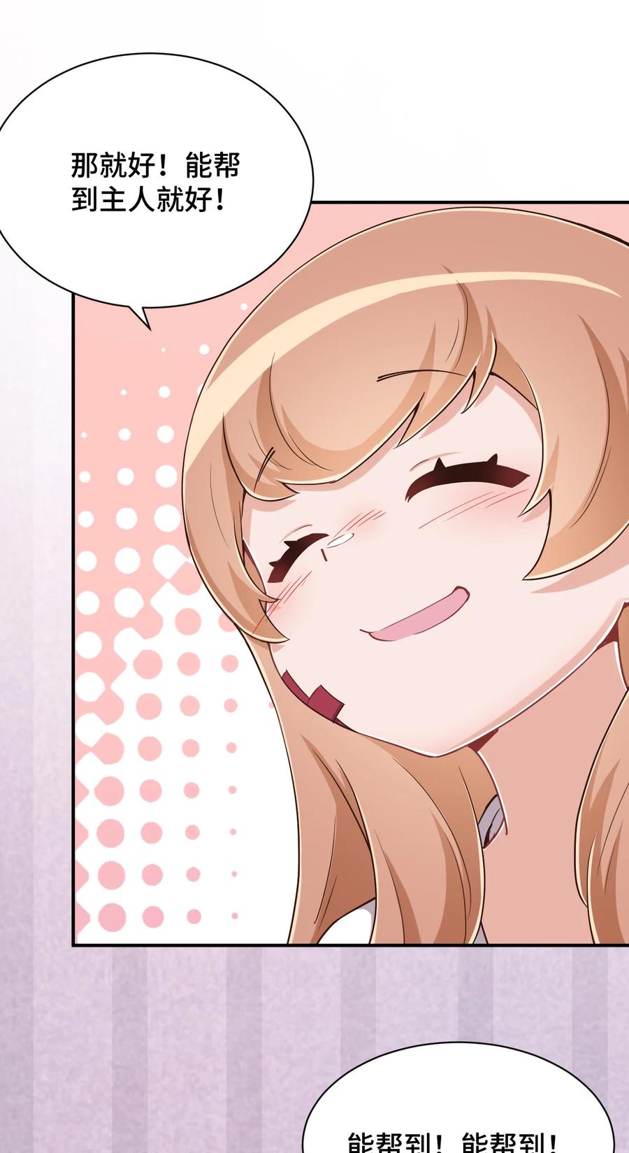 神赐予我这种尴尬的超能力究竟有什么用？ - 104 你……还疼吗？ - 第65张图