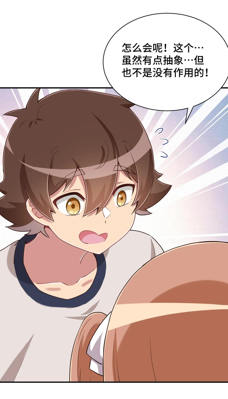 神赐予我这种尴尬的超能力究竟有什么用？ - 104 你……还疼吗？ - 第62张图