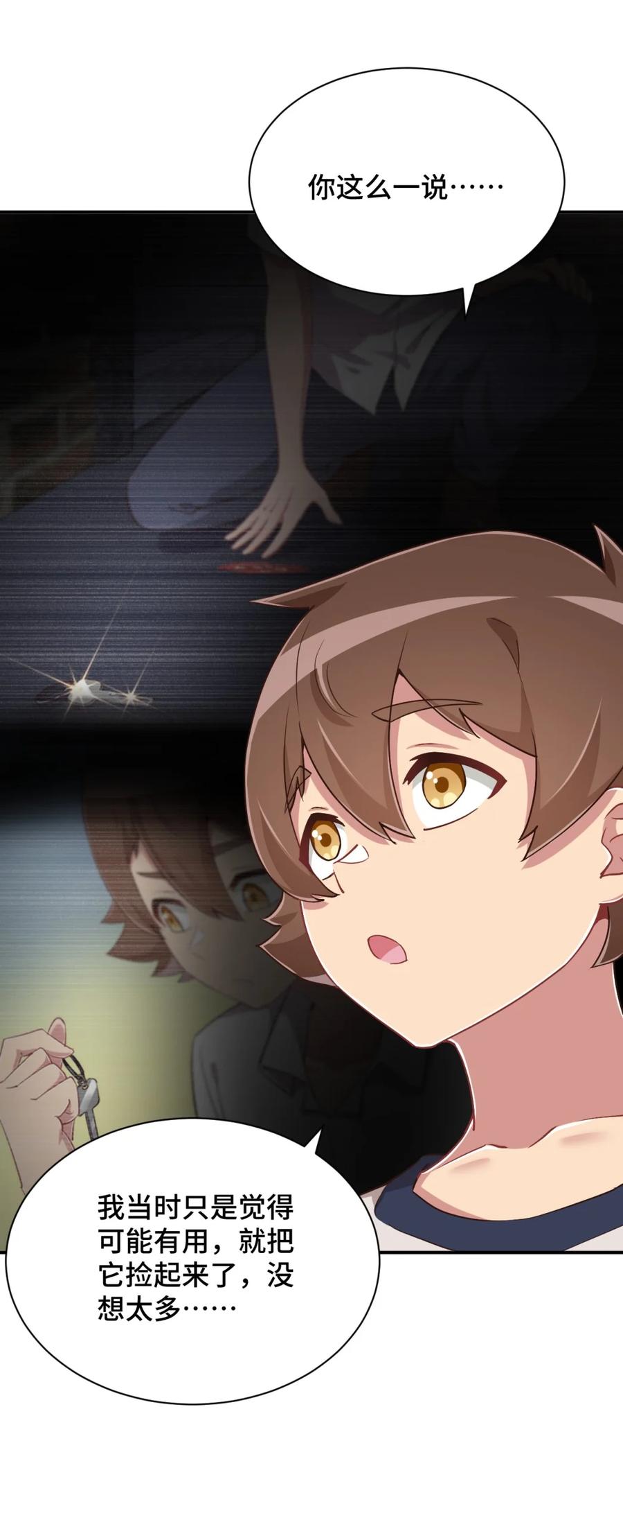 神赐予我这种尴尬的超能力究竟有什么用？ - 104 你……还疼吗？ - 第23张图