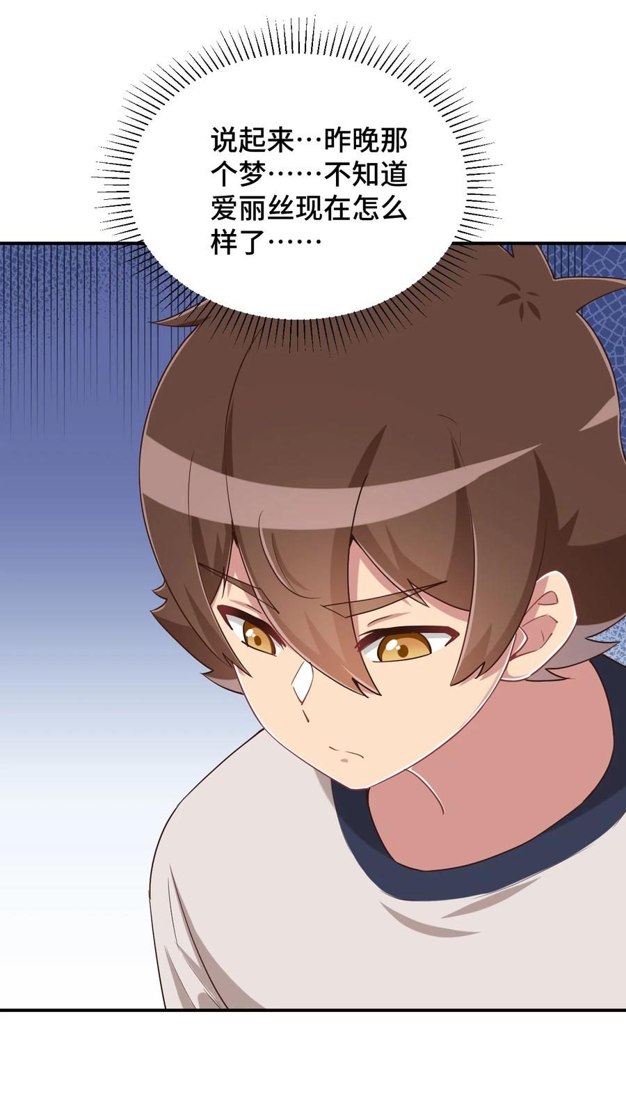 神赐予我这种尴尬的超能力究竟有什么用？ - 104 你……还疼吗？ - 第27张图