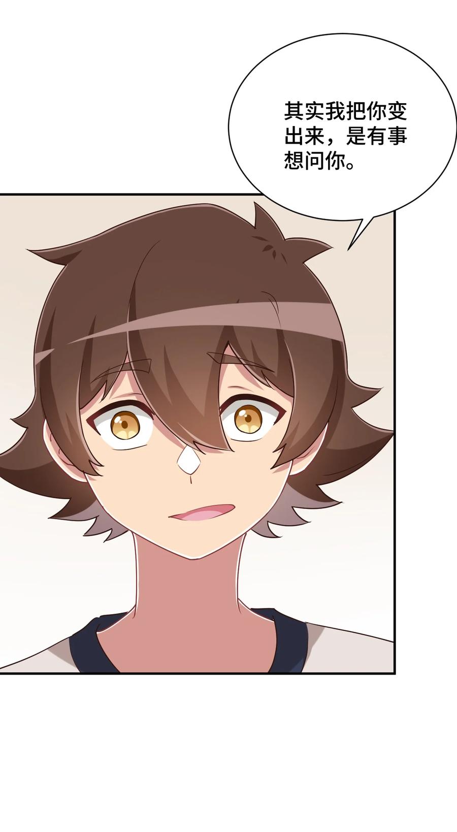 神赐予我这种尴尬的超能力究竟有什么用？ - 104 你……还疼吗？ - 第45张图