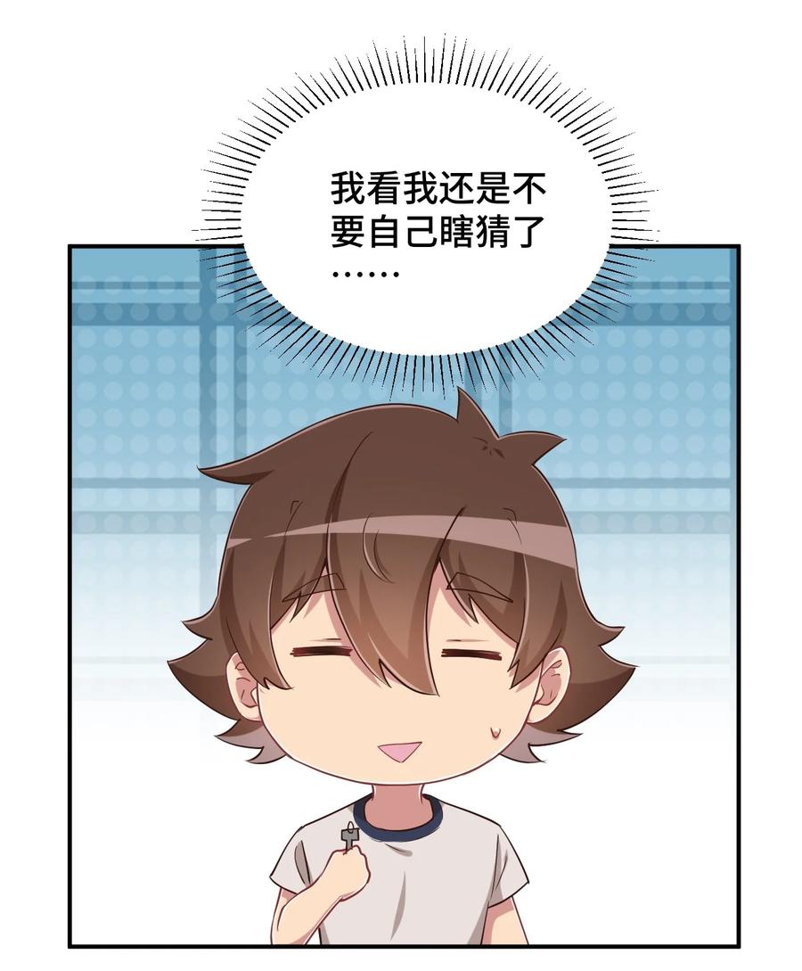 神赐予我这种尴尬的超能力究竟有什么用？ - 104 你……还疼吗？ - 第26张图