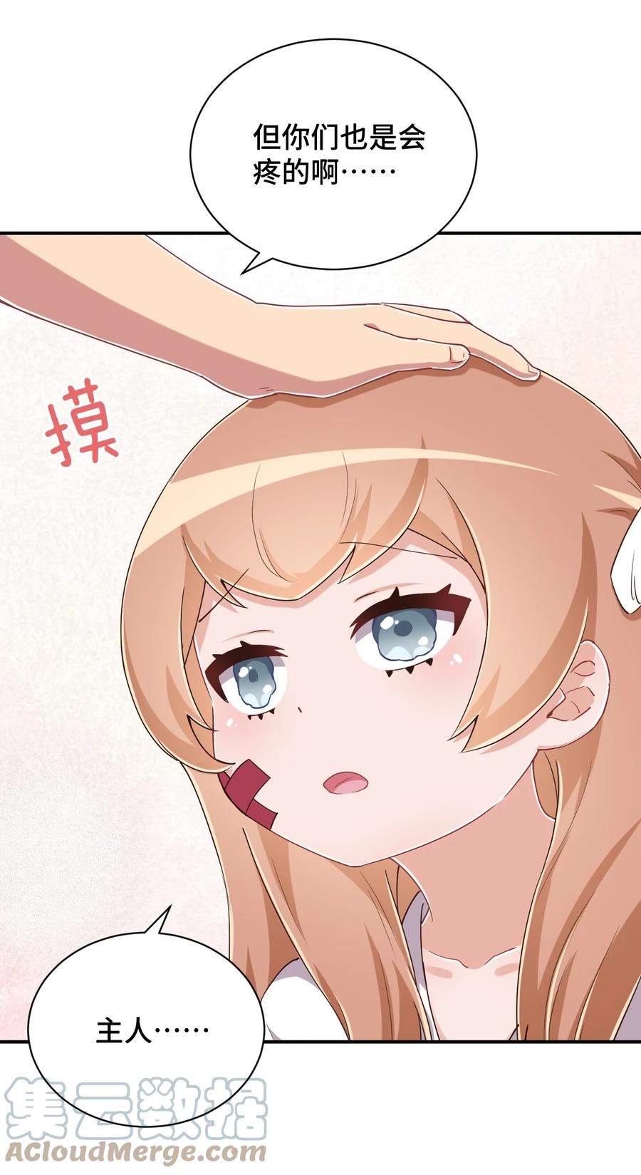 神赐予我这种尴尬的超能力究竟有什么用？ - 104 你……还疼吗？ - 第43张图