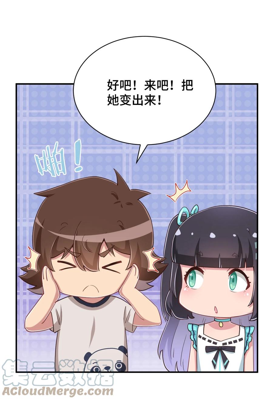 神赐予我这种尴尬的超能力究竟有什么用？ - 104 你……还疼吗？ - 第37张图