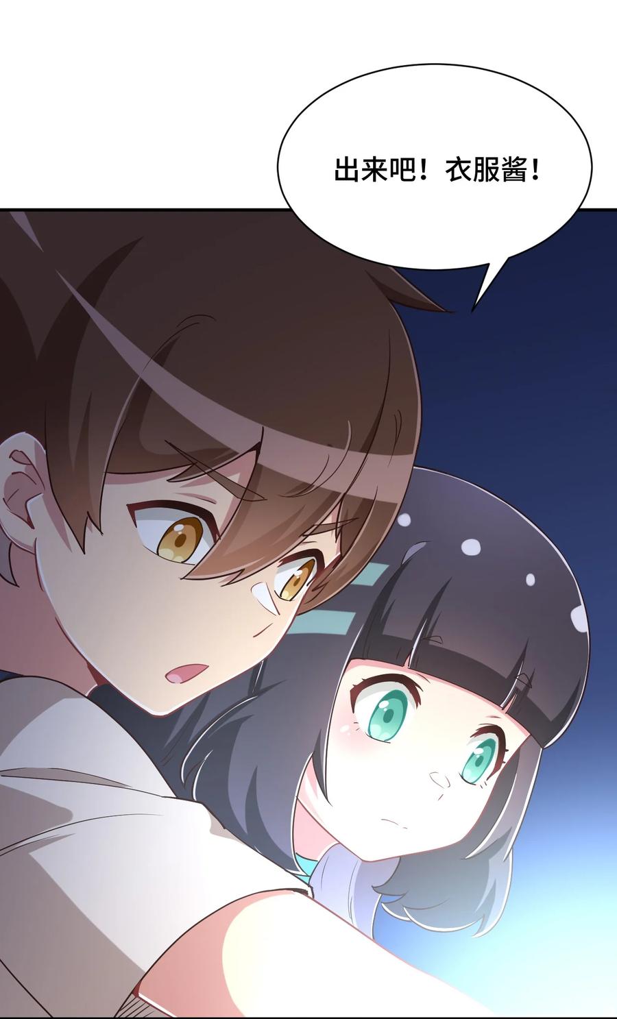 神赐予我这种尴尬的超能力究竟有什么用？ - 104 你……还疼吗？ - 第38张图