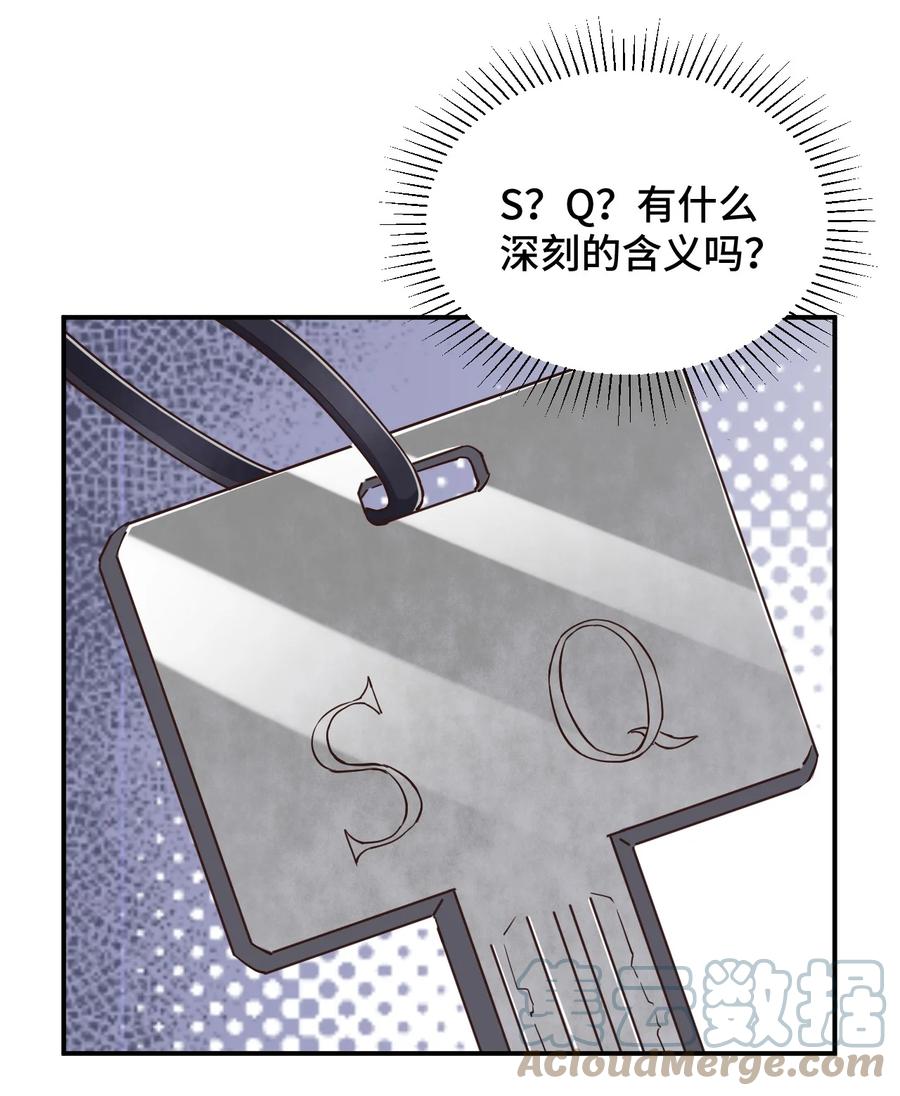 神赐予我这种尴尬的超能力究竟有什么用？ - 104 你……还疼吗？ - 第25张图