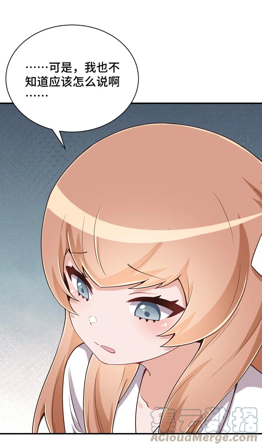 神赐予我这种尴尬的超能力究竟有什么用？ - 104 你……还疼吗？ - 第52张图