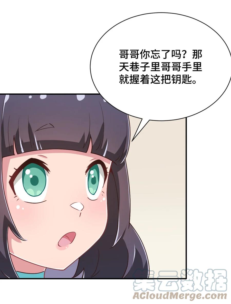 神赐予我这种尴尬的超能力究竟有什么用？ - 104 你……还疼吗？ - 第22张图