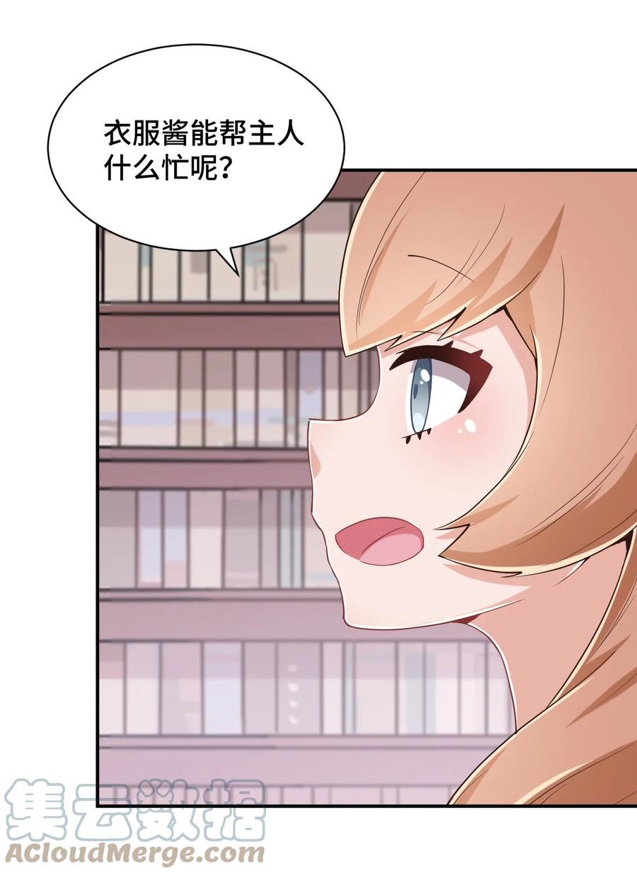 神赐予我这种尴尬的超能力究竟有什么用？ - 104 你……还疼吗？ - 第46张图