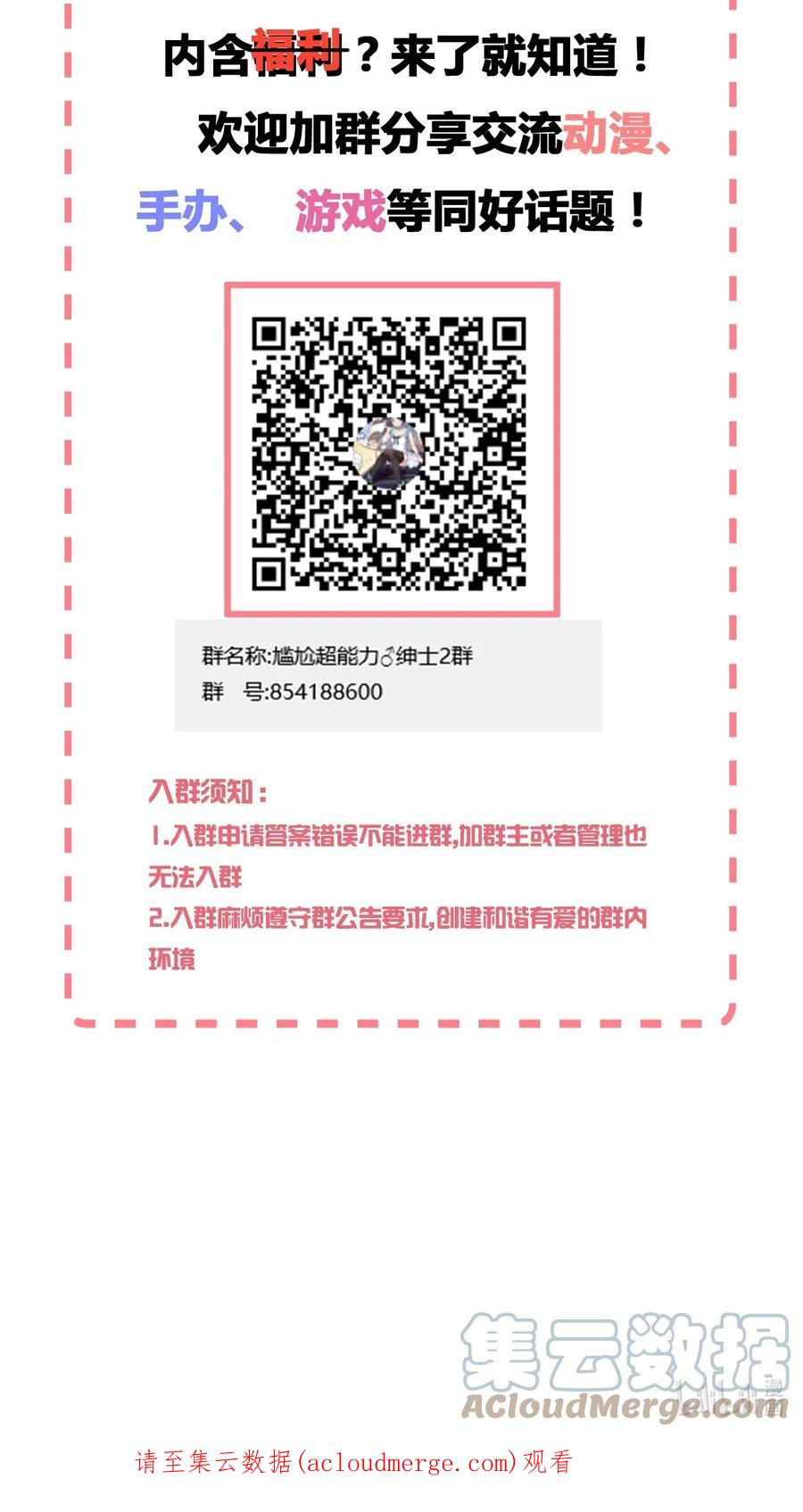 神赐予我这种尴尬的超能力究竟有什么用？ - 104 你……还疼吗？ - 第70张图