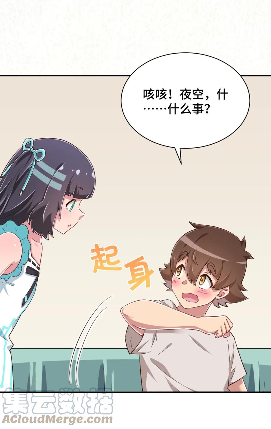 神赐予我这种尴尬的超能力究竟有什么用？ - 104 你……还疼吗？ - 第19张图