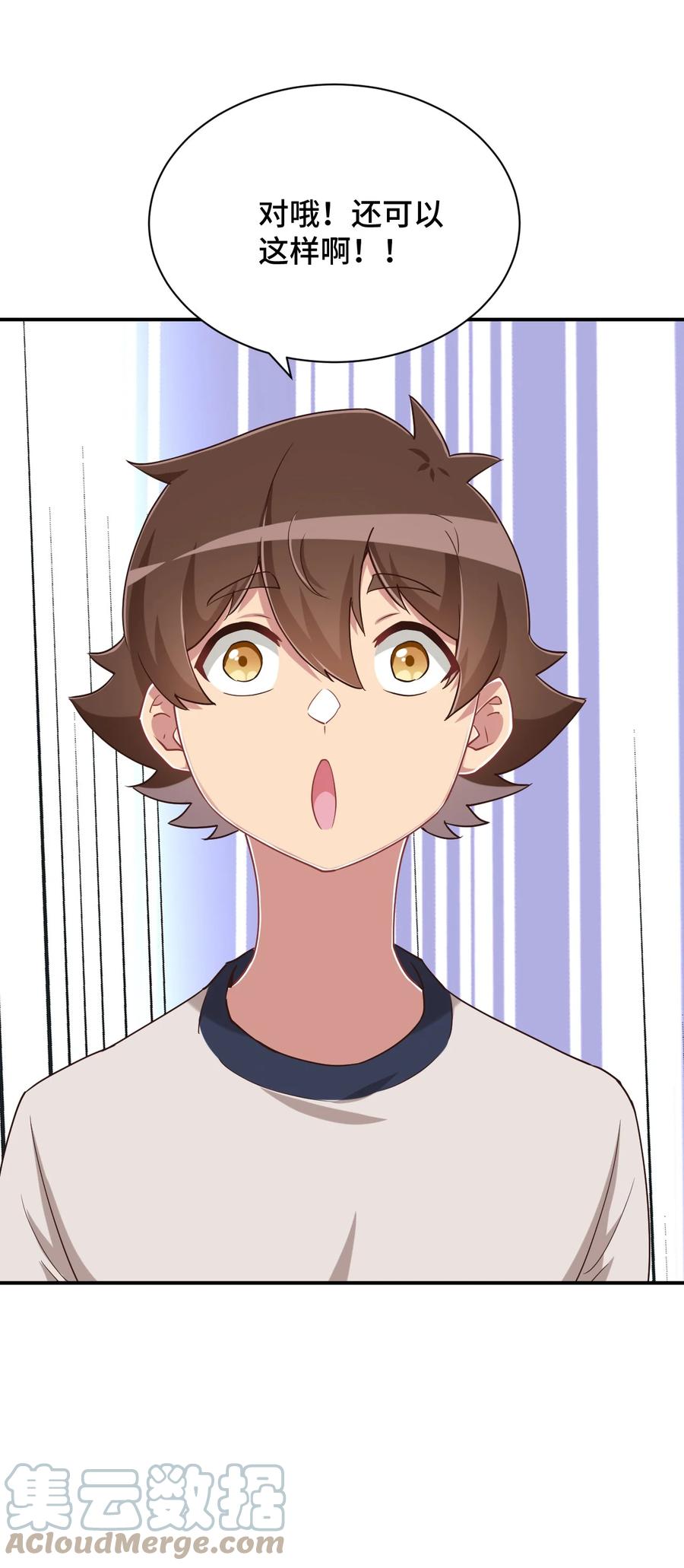 神赐予我这种尴尬的超能力究竟有什么用？ - 104 你……还疼吗？ - 第34张图