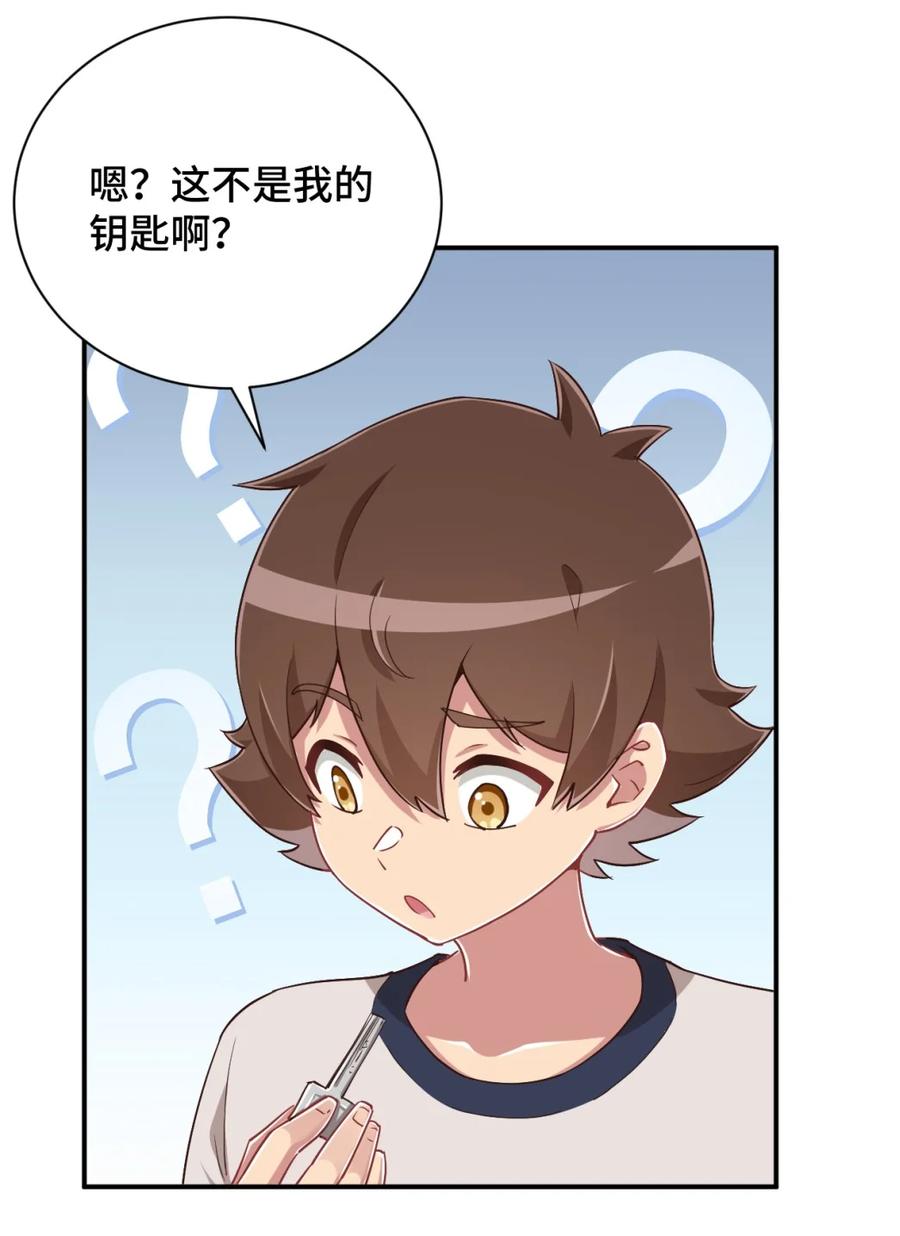 神赐予我这种尴尬的超能力究竟有什么用？ - 104 你……还疼吗？ - 第21张图