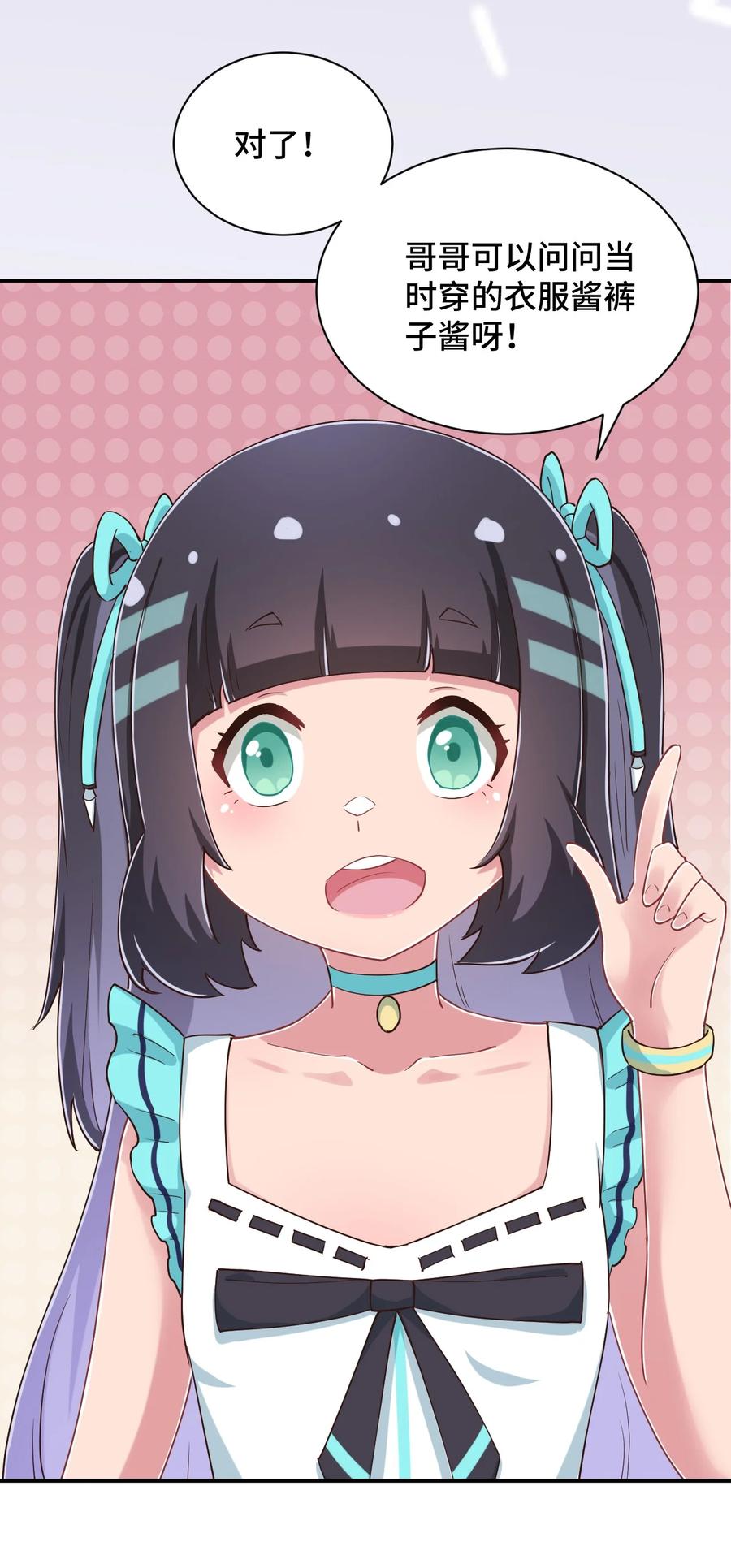 神赐予我这种尴尬的超能力究竟有什么用？ - 104 你……还疼吗？ - 第33张图