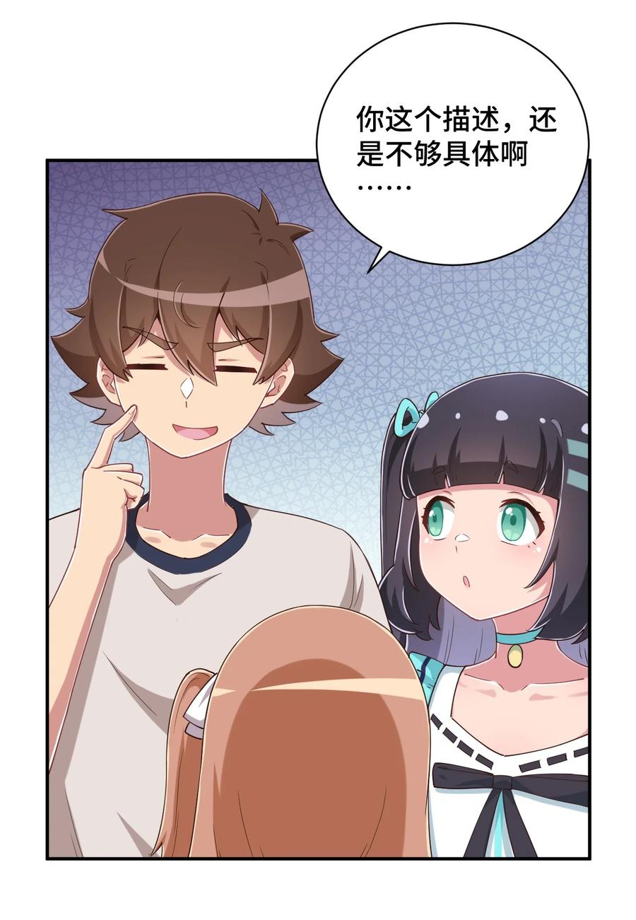 神赐予我这种尴尬的超能力究竟有什么用？ - 104 你……还疼吗？ - 第51张图