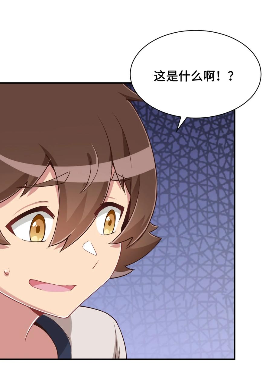 神赐予我这种尴尬的超能力究竟有什么用？ - 104 你……还疼吗？ - 第59张图