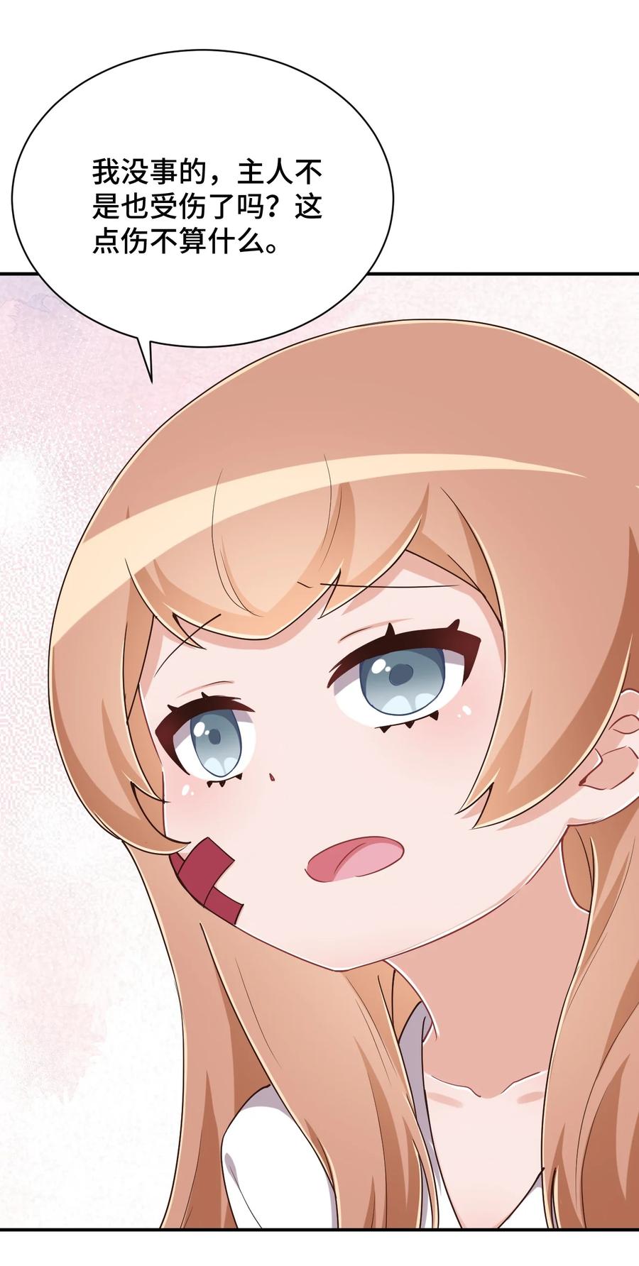 神赐予我这种尴尬的超能力究竟有什么用？ - 104 你……还疼吗？ - 第42张图