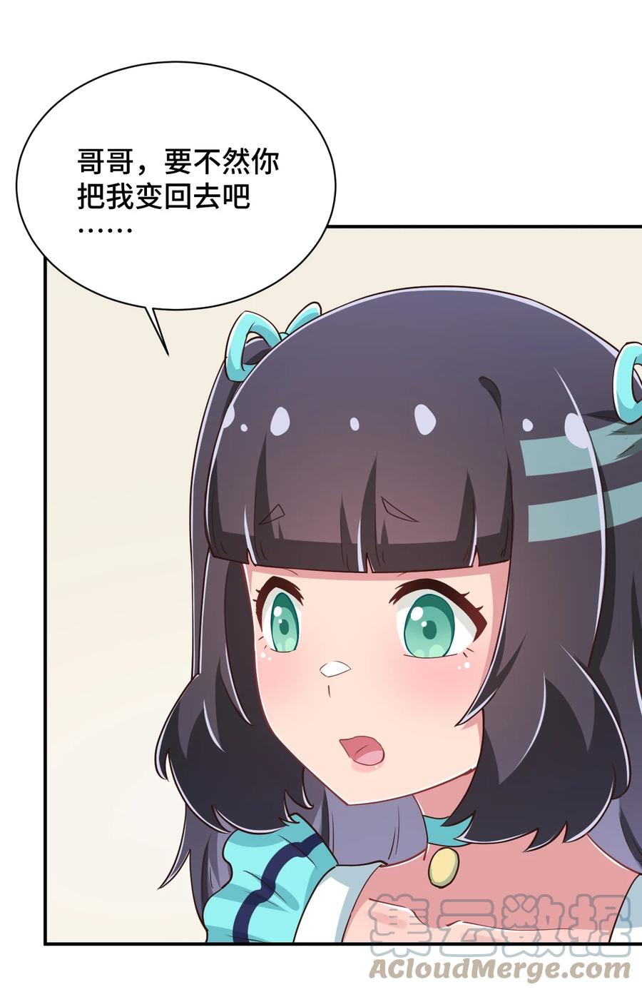 神赐予我这种尴尬的超能力究竟有什么用？ - 105 原来我的鞋子这么可爱！ - 第46张图