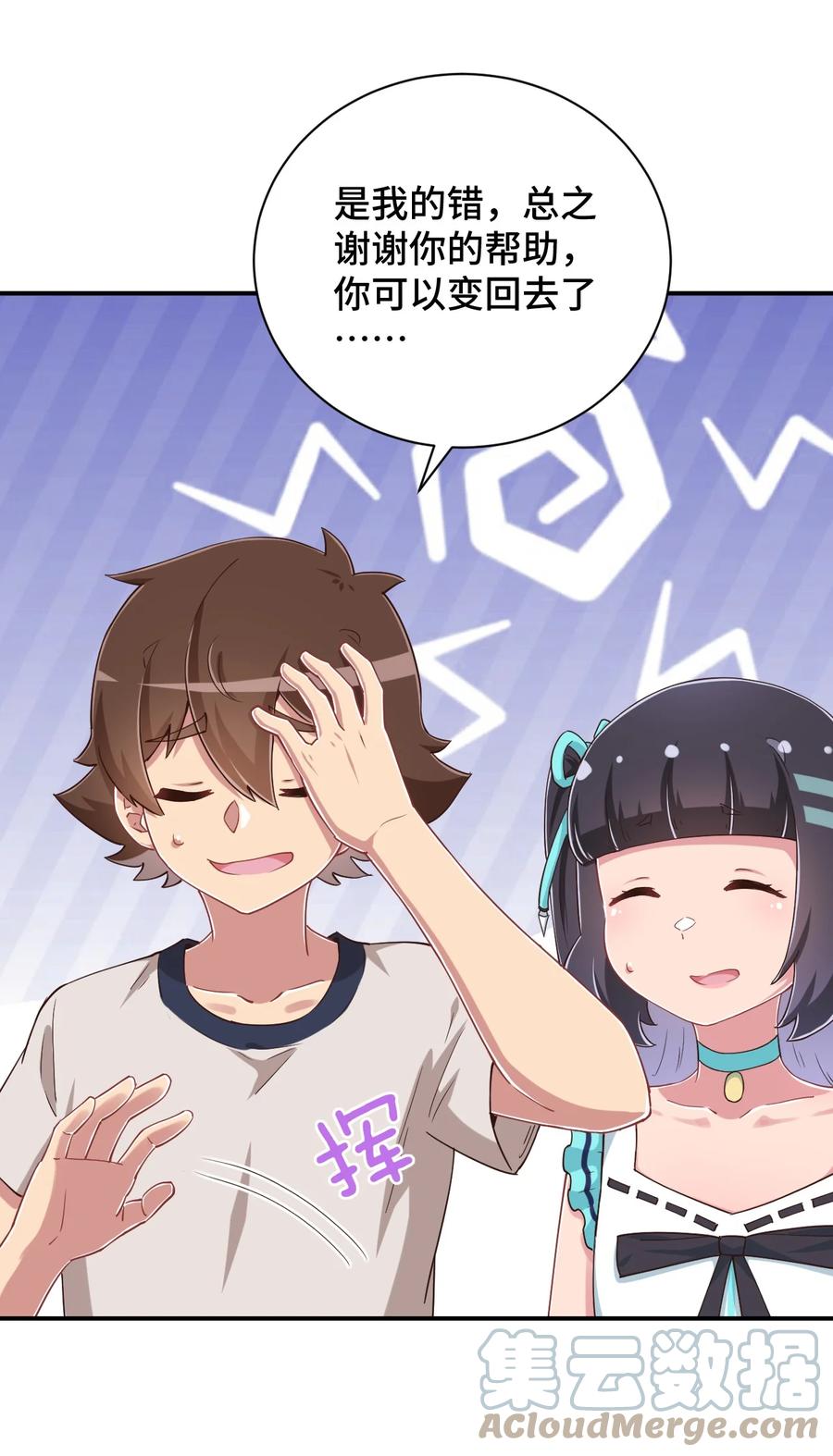 神赐予我这种尴尬的超能力究竟有什么用？ - 105 原来我的鞋子这么可爱！ - 第22张图