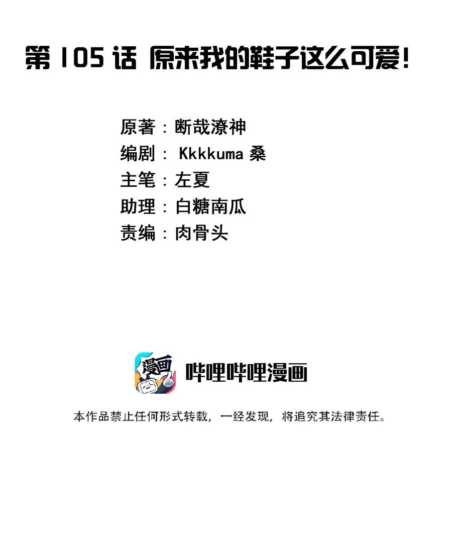 神赐予我这种尴尬的超能力究竟有什么用？ - 105 原来我的鞋子这么可爱！ - 第2张图