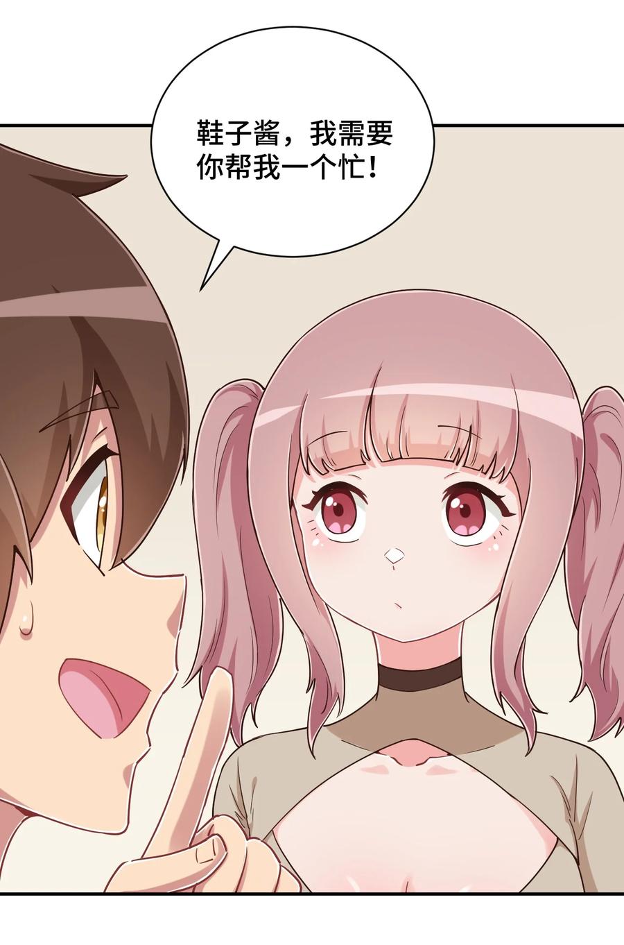 神赐予我这种尴尬的超能力究竟有什么用？ - 105 原来我的鞋子这么可爱！ - 第39张图