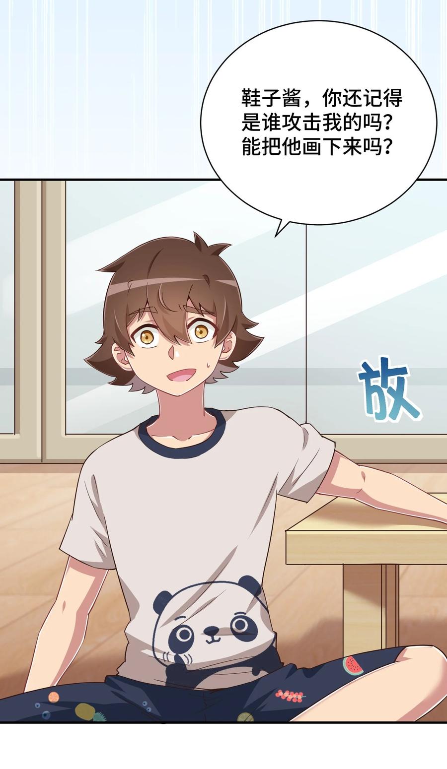 神赐予我这种尴尬的超能力究竟有什么用？ - 105 原来我的鞋子这么可爱！ - 第51张图