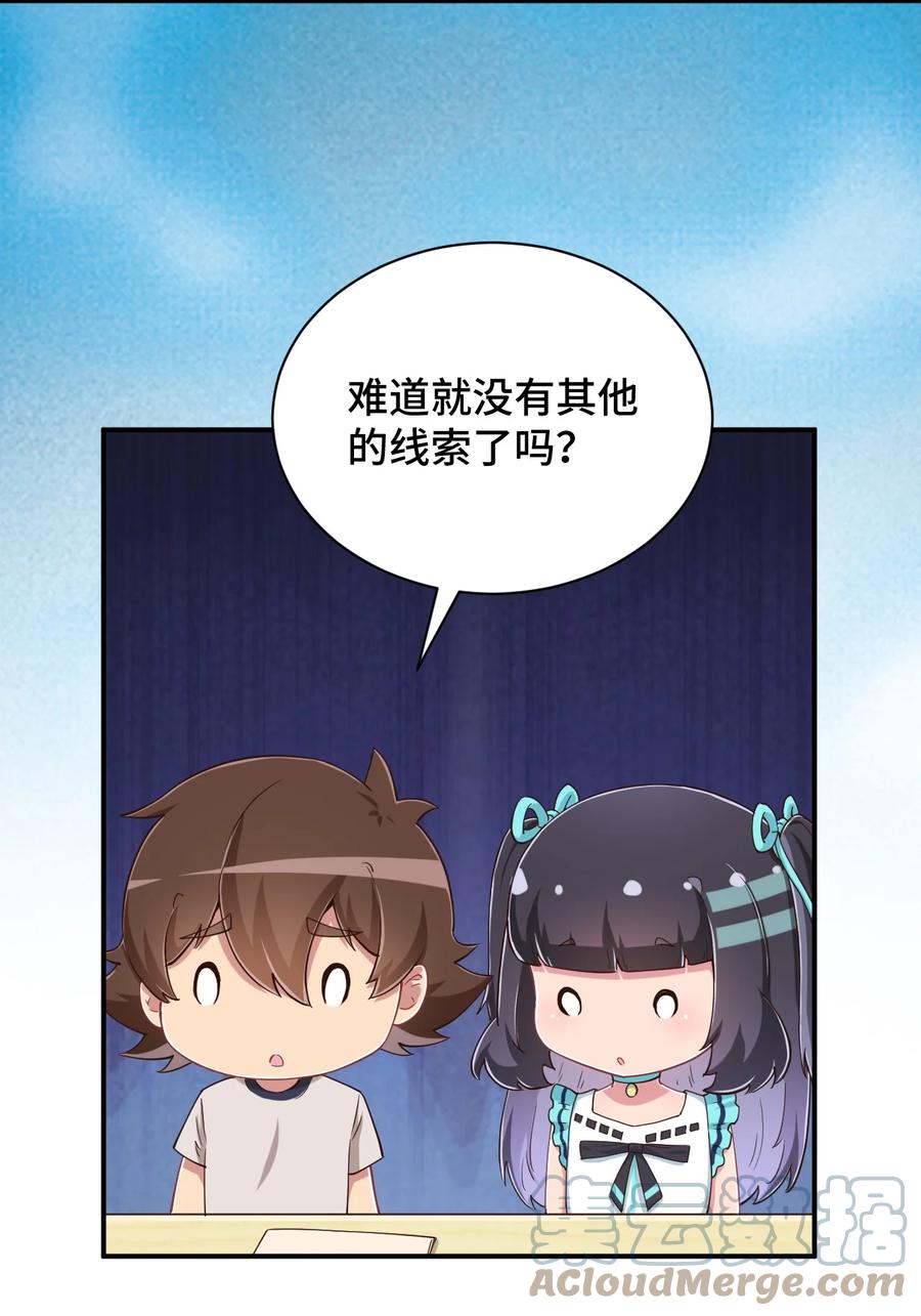 神赐予我这种尴尬的超能力究竟有什么用？ - 105 原来我的鞋子这么可爱！ - 第25张图