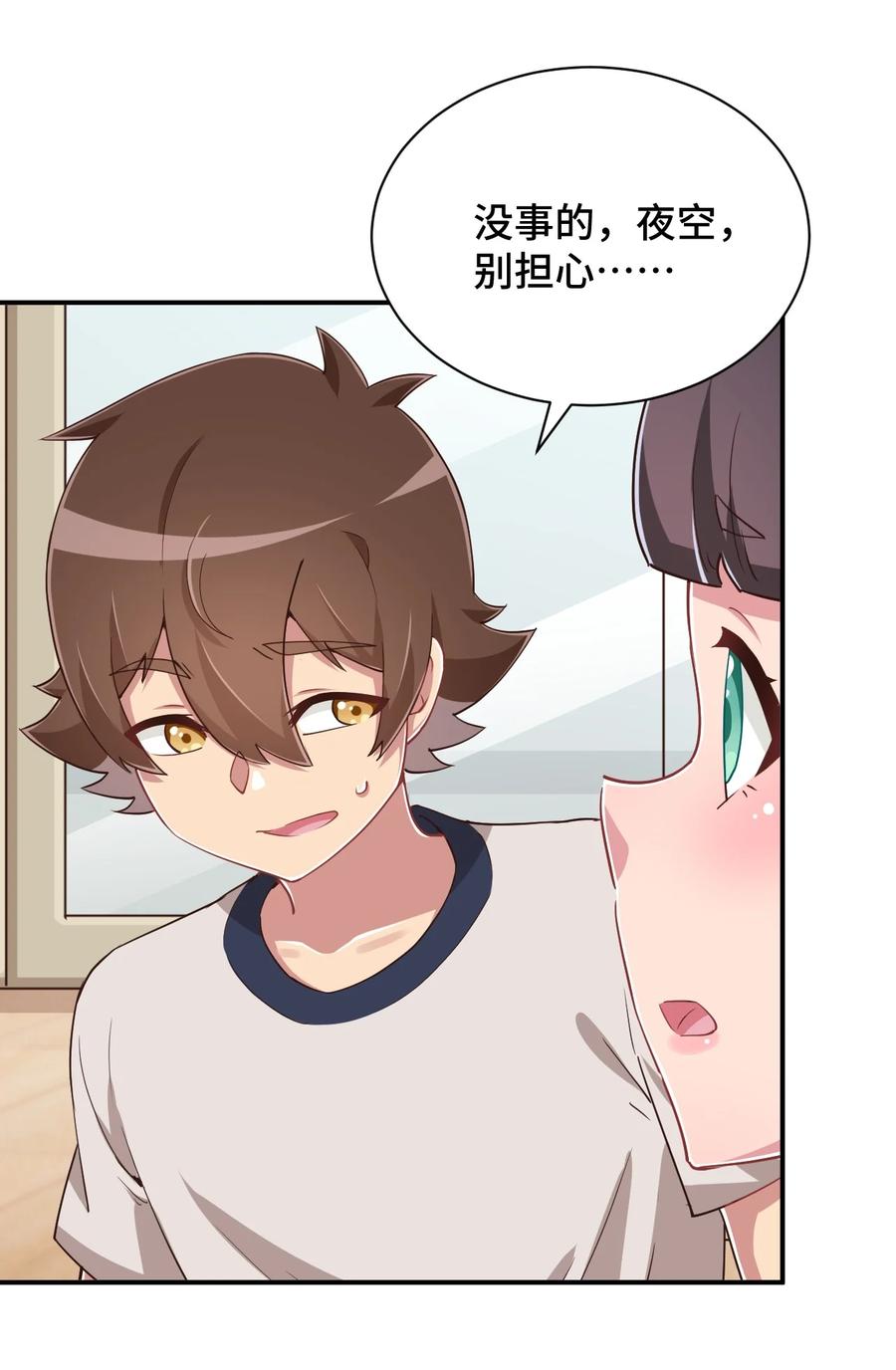 神赐予我这种尴尬的超能力究竟有什么用？ - 105 原来我的鞋子这么可爱！ - 第45张图