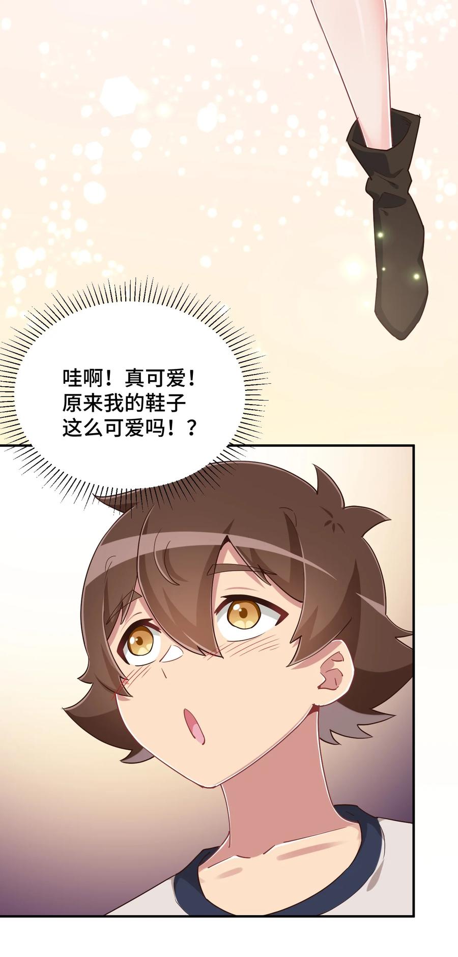 神赐予我这种尴尬的超能力究竟有什么用？ - 105 原来我的鞋子这么可爱！ - 第36张图