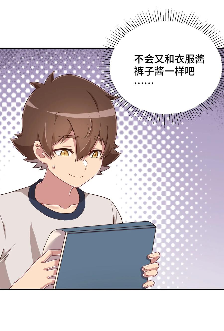 神赐予我这种尴尬的超能力究竟有什么用？ - 105 原来我的鞋子这么可爱！ - 第54张图