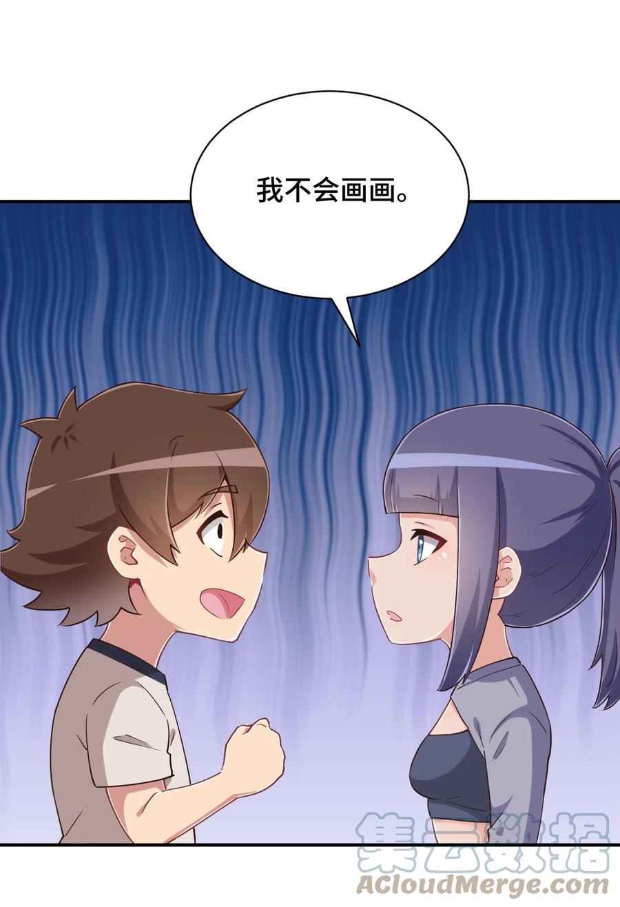 神赐予我这种尴尬的超能力究竟有什么用？ - 105 原来我的鞋子这么可爱！ - 第13张图