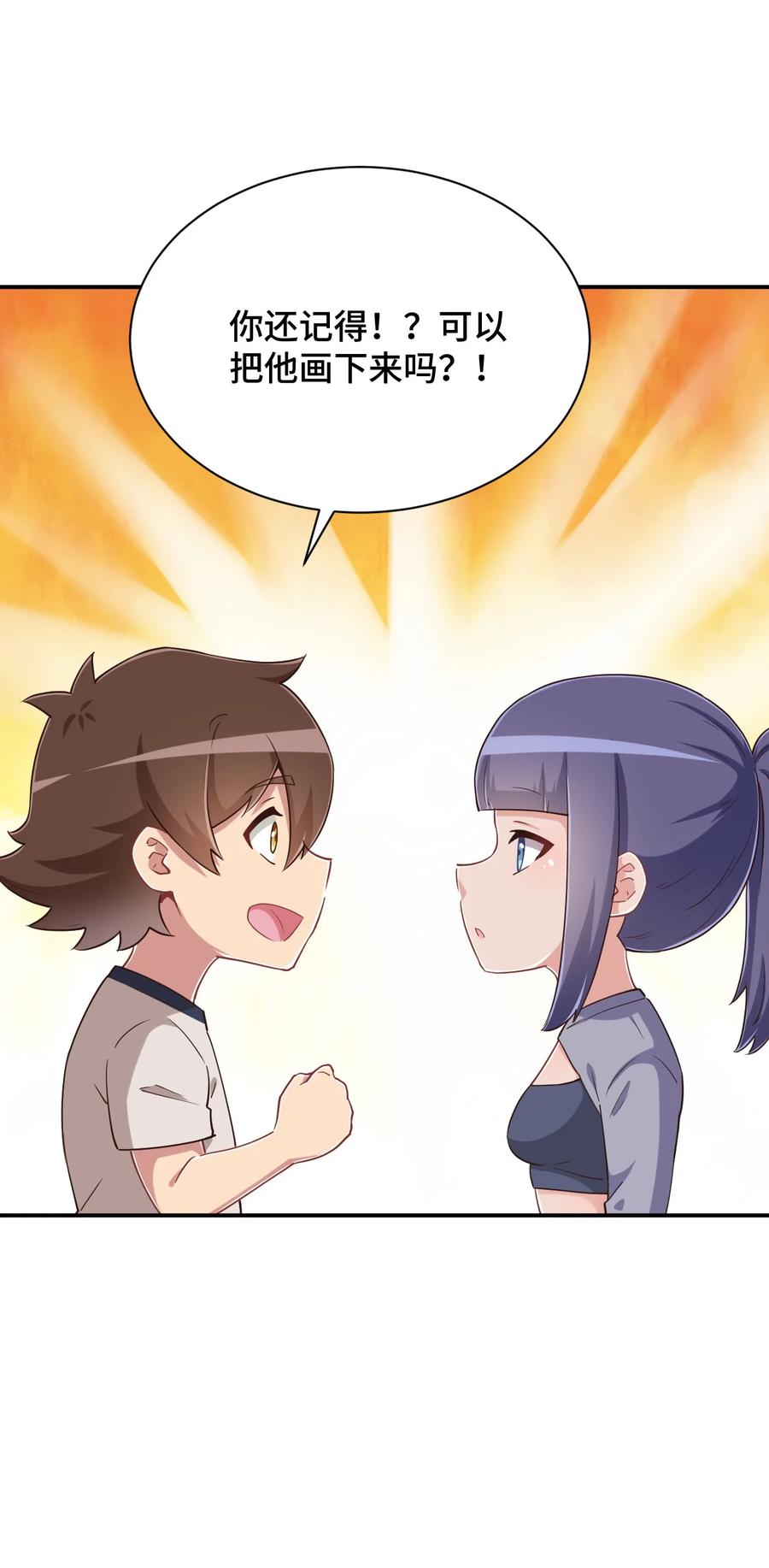 神赐予我这种尴尬的超能力究竟有什么用？ - 105 原来我的鞋子这么可爱！ - 第12张图