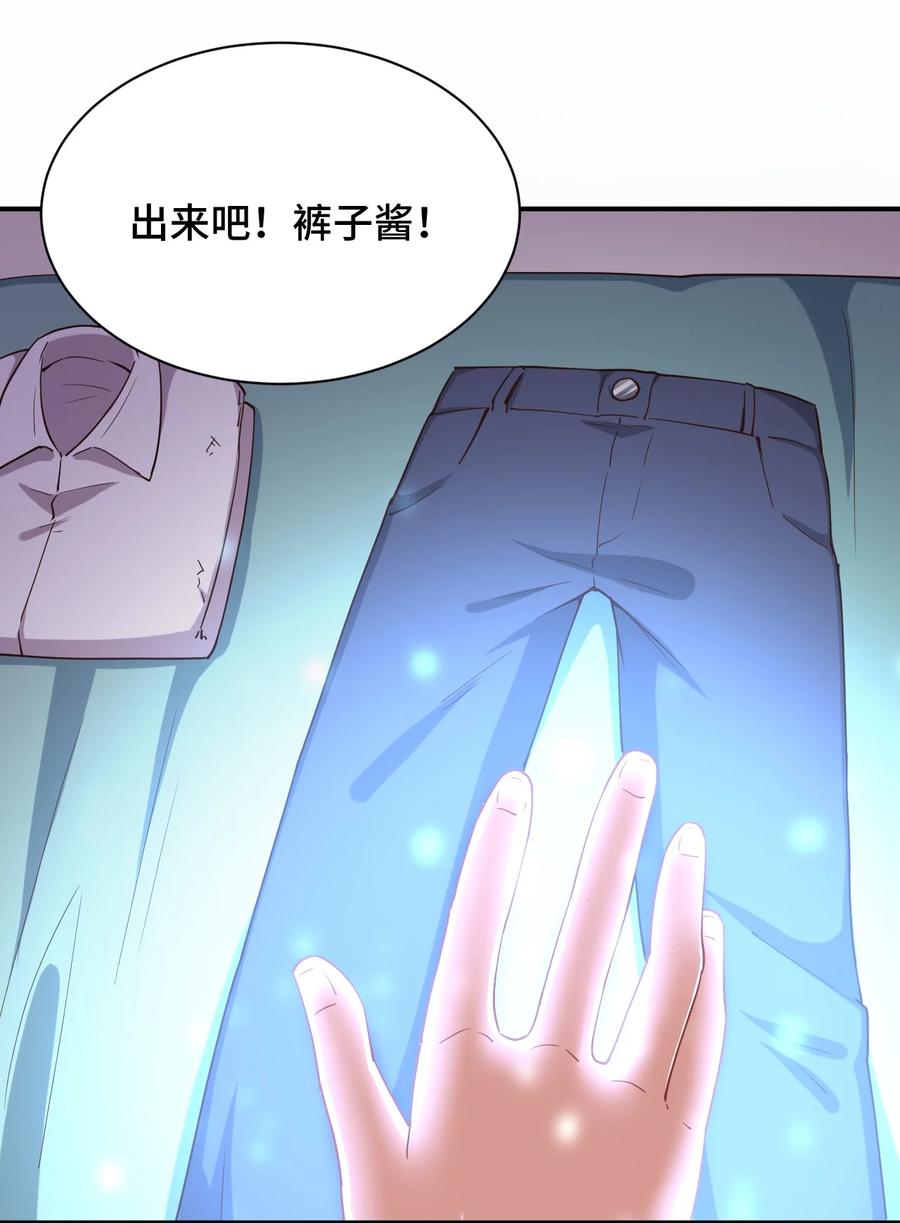 神赐予我这种尴尬的超能力究竟有什么用？ - 105 原来我的鞋子这么可爱！ - 第5张图