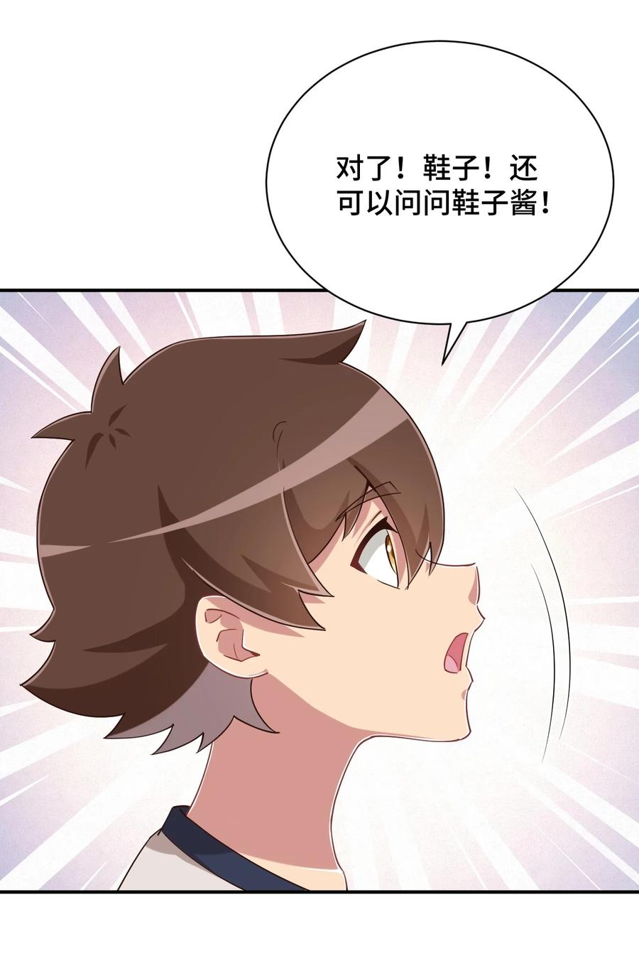 神赐予我这种尴尬的超能力究竟有什么用？ - 105 原来我的鞋子这么可爱！ - 第26张图