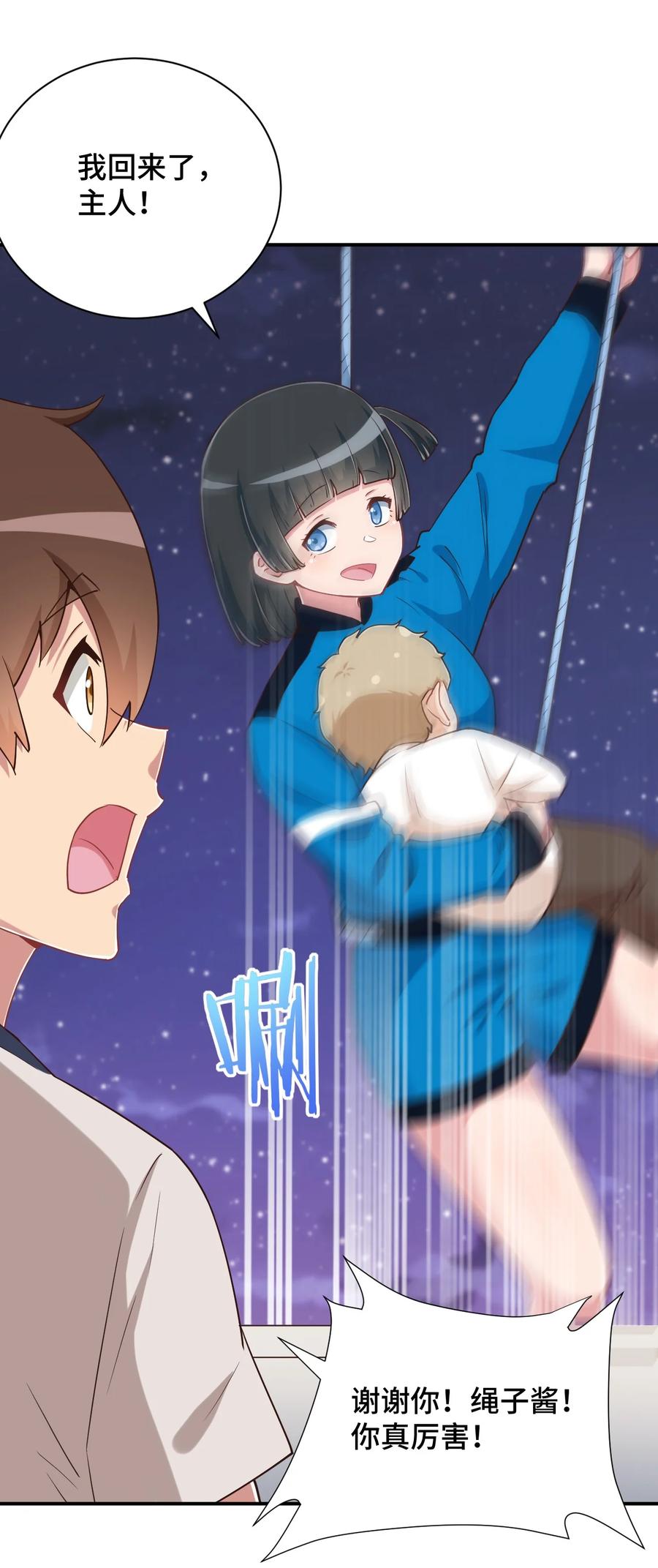 神赐予我这种尴尬的超能力究竟有什么用？ - 106 出来吧！绳子酱！ - 第65张图