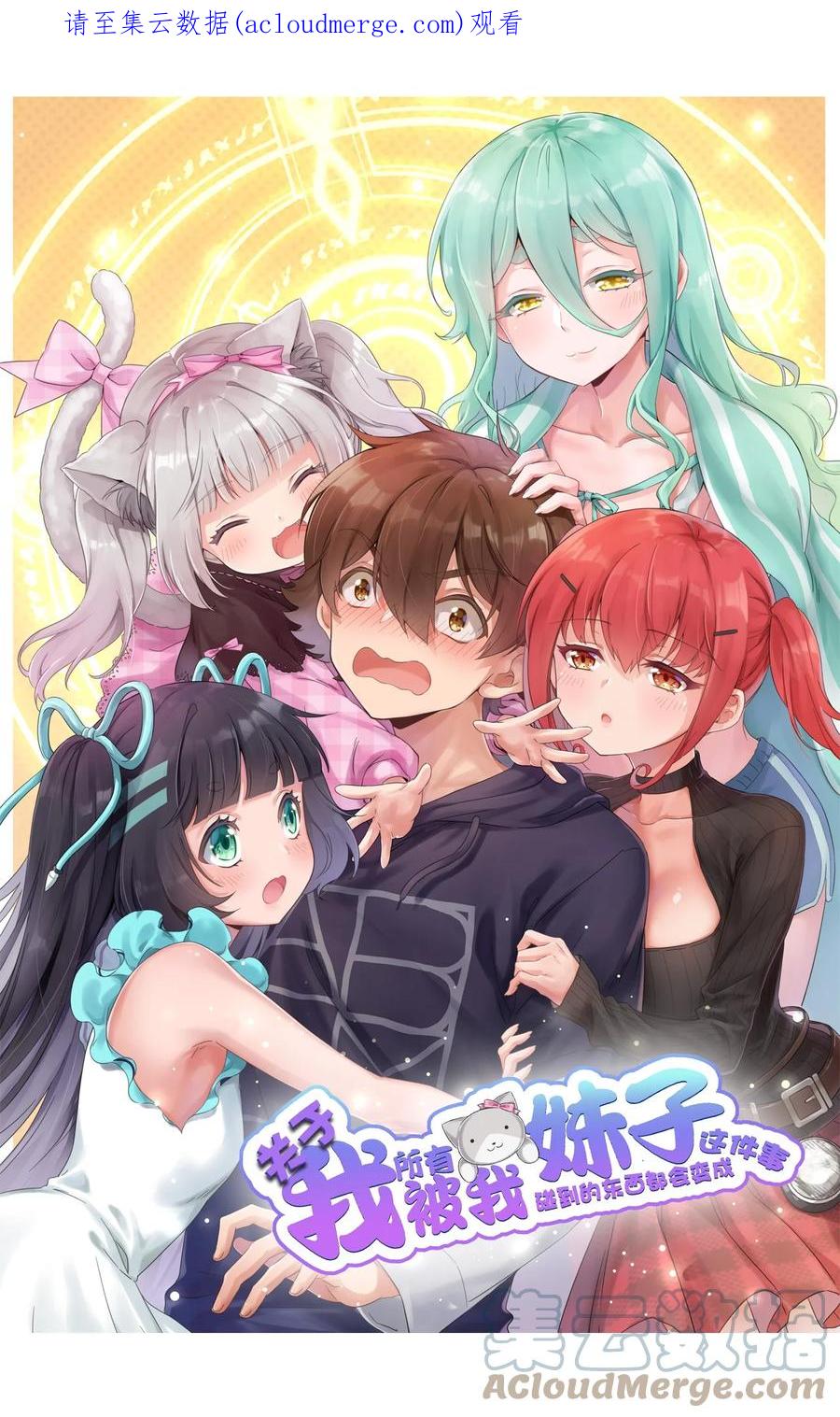 神赐予我这种尴尬的超能力究竟有什么用？ - 106 出来吧！绳子酱！ - 第1张图