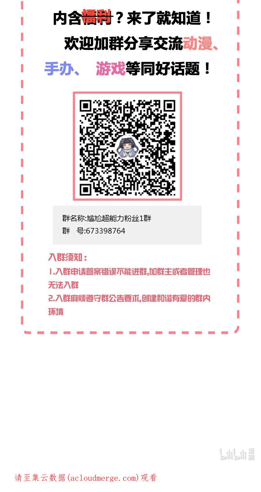 神赐予我这种尴尬的超能力究竟有什么用？ - 106 出来吧！绳子酱！ - 第72张图