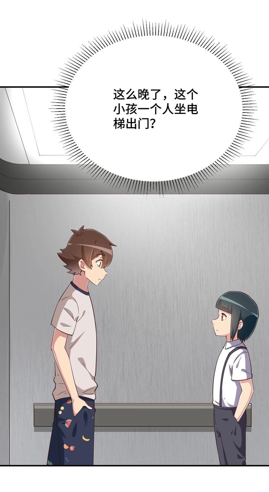 神赐予我这种尴尬的超能力究竟有什么用？ - 106 出来吧！绳子酱！ - 第27张图