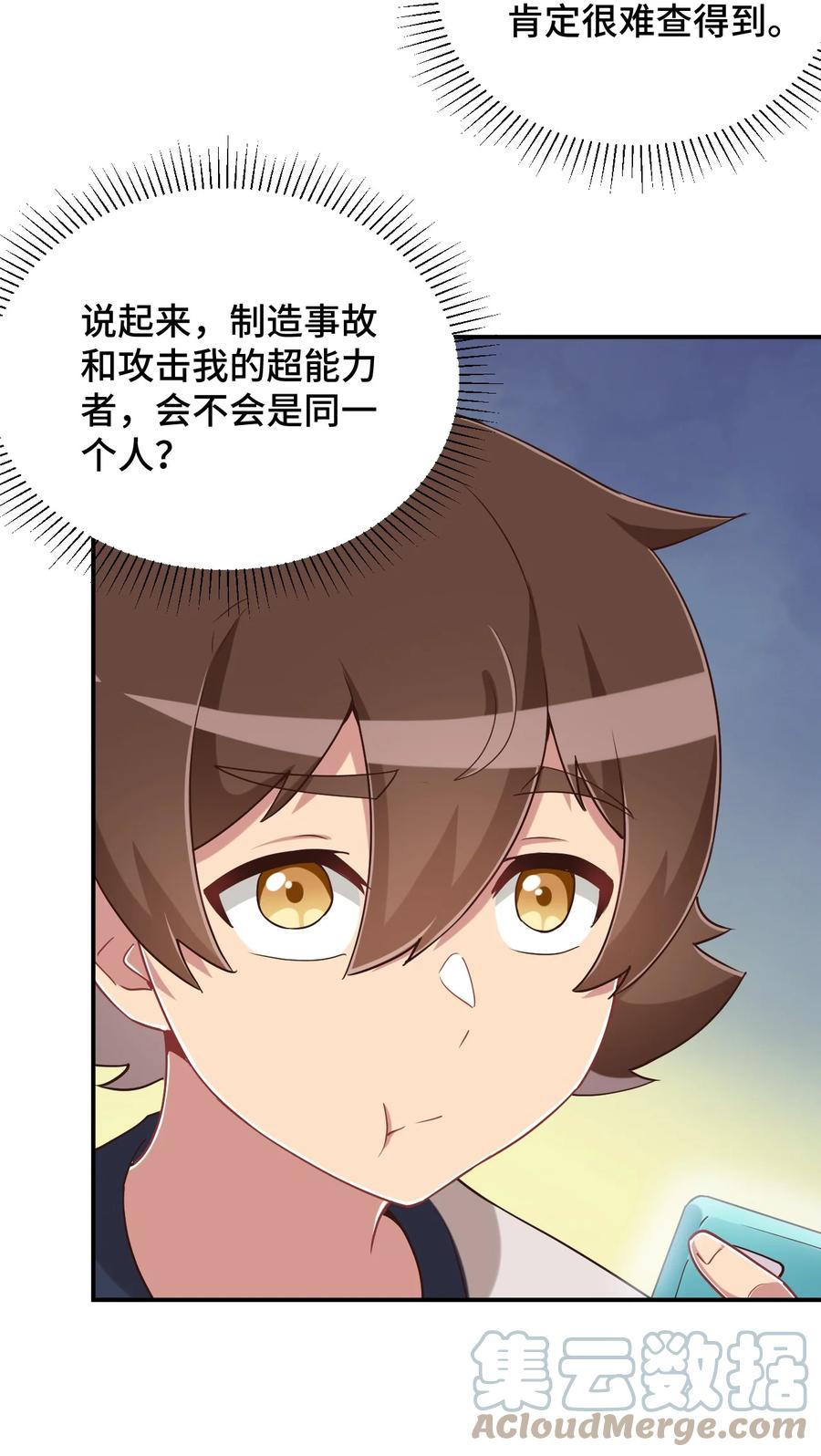 神赐予我这种尴尬的超能力究竟有什么用？ - 106 出来吧！绳子酱！ - 第46张图