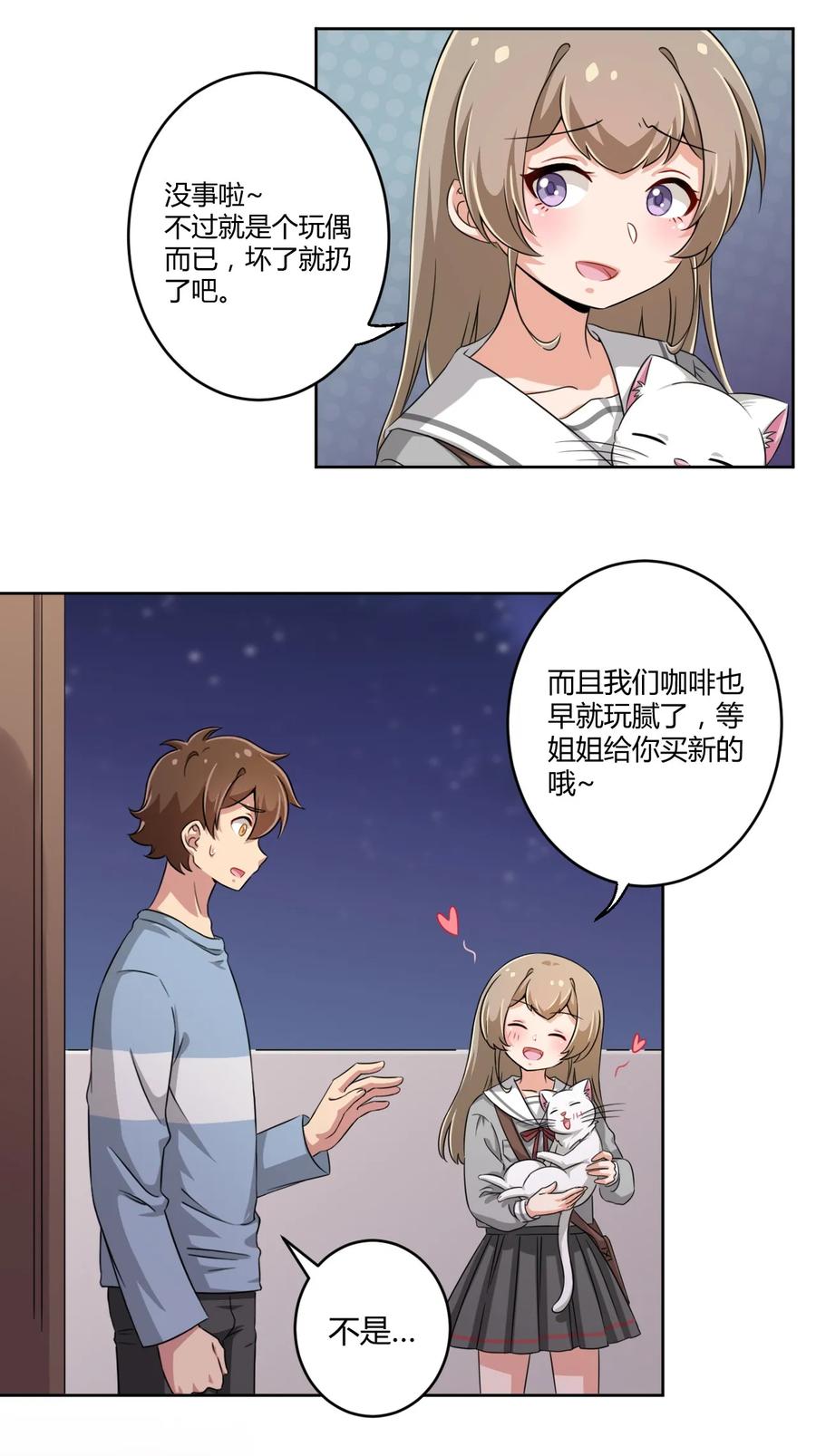 神赐予我这种尴尬的超能力究竟有什么用？ - 011 被赋予生命的意义 - 第14张图