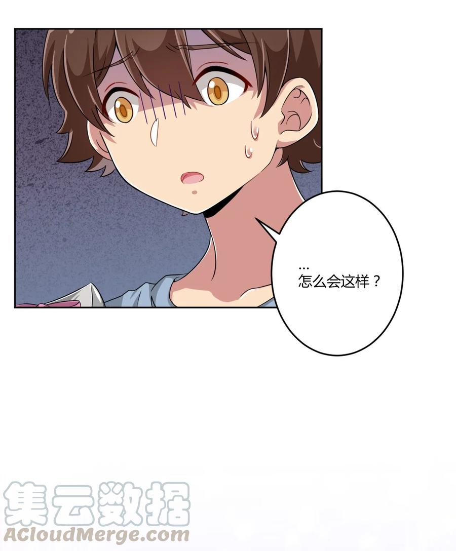 神赐予我这种尴尬的超能力究竟有什么用？ - 011 被赋予生命的意义 - 第22张图