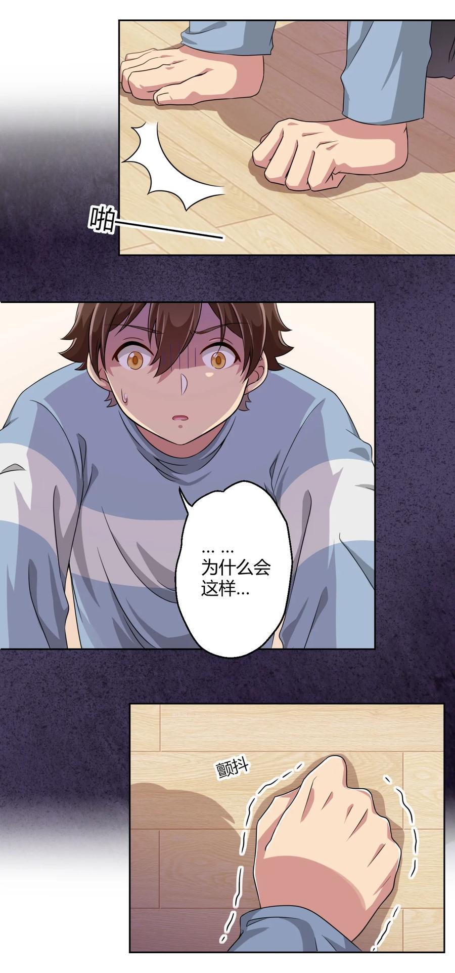 神赐予我这种尴尬的超能力究竟有什么用？ - 011 被赋予生命的意义 - 第30张图