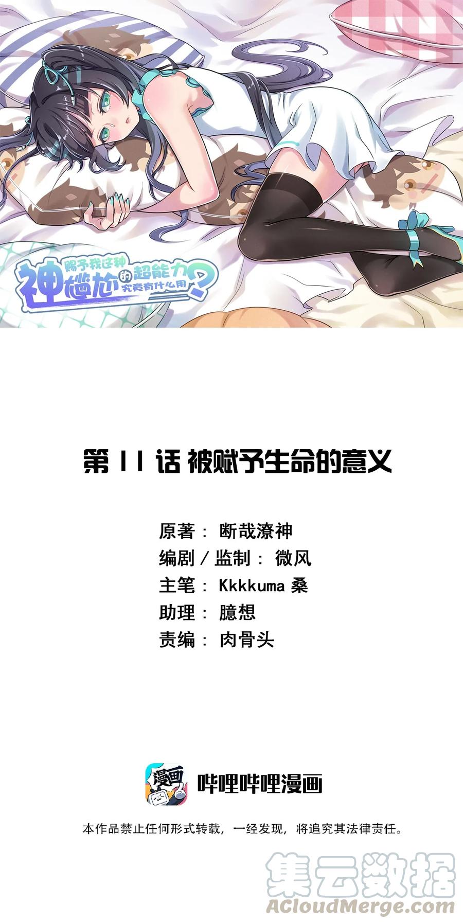 神赐予我这种尴尬的超能力究竟有什么用？ - 011 被赋予生命的意义 - 第1张图