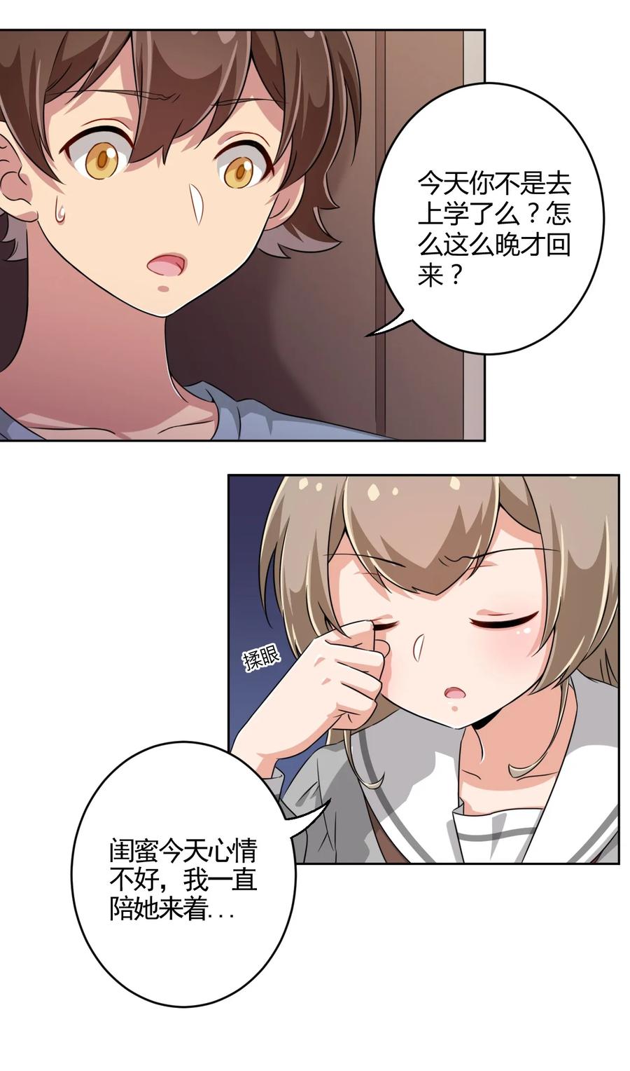 神赐予我这种尴尬的超能力究竟有什么用？ - 011 被赋予生命的意义 - 第3张图